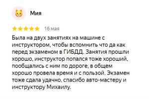 Отзыв 3 - изображение