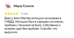Отзыв 4 - изображение