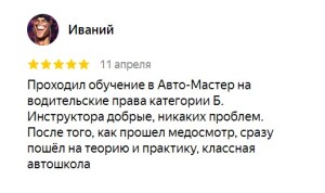 Отзыв 6 - изображение