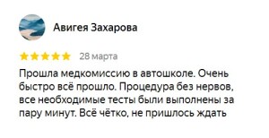 Отзыв 8 - изображение