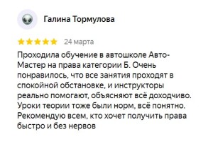 Отзыв 9 - изображение