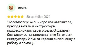 Отзыв 10 - изображение