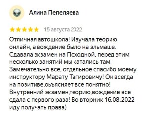 Отзыв 12 - изображение