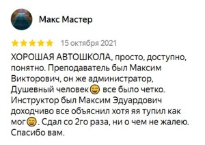 Отзыв 15 - изображение